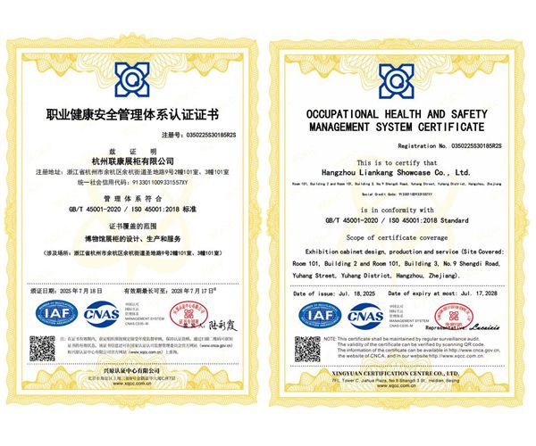 职业健康安全体系认证证书